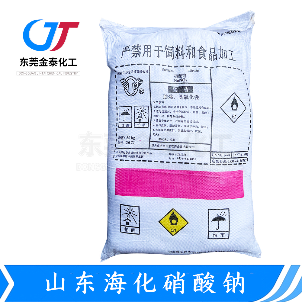 山東?；跛徕c背面